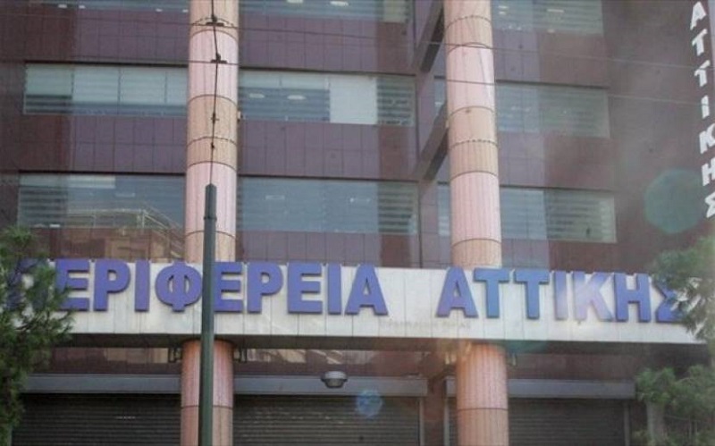 Σε προσλήψεις προσωπικού προχώρησε η Περιφέρεια Αττικής