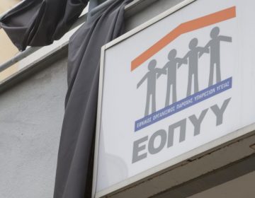 Σημαντική μείωση στην υπέρβαση των δαπανών υγείας αναφέρει ο ΕΟΠΥΥ