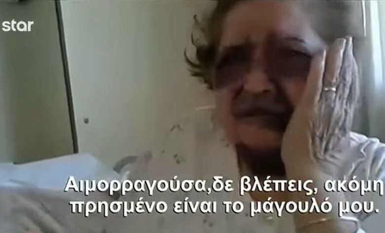 «Αιμορραγούσα, δε βλέπεις, ακόμη πρησμένο είναι το μάγουλό μου»