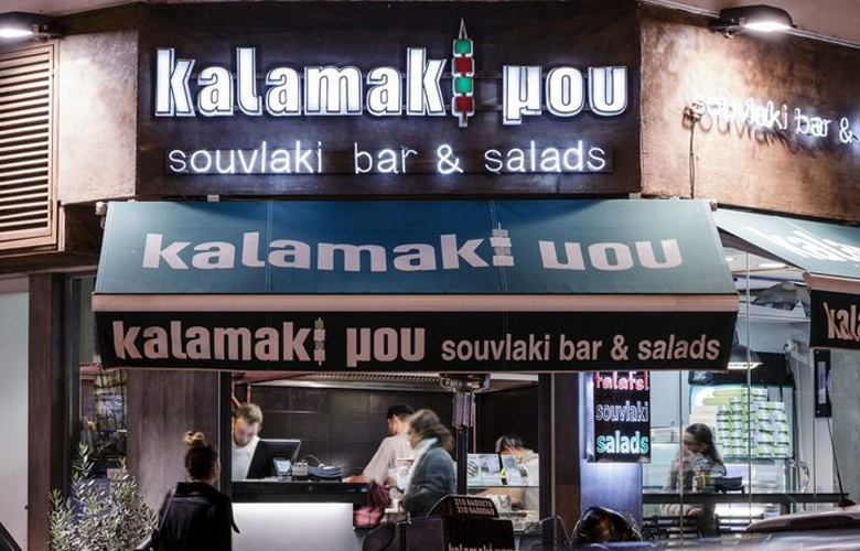 Για καλό σουβλάκι στην Πλατεία Μαβίλη πας στο Kalamaki μου