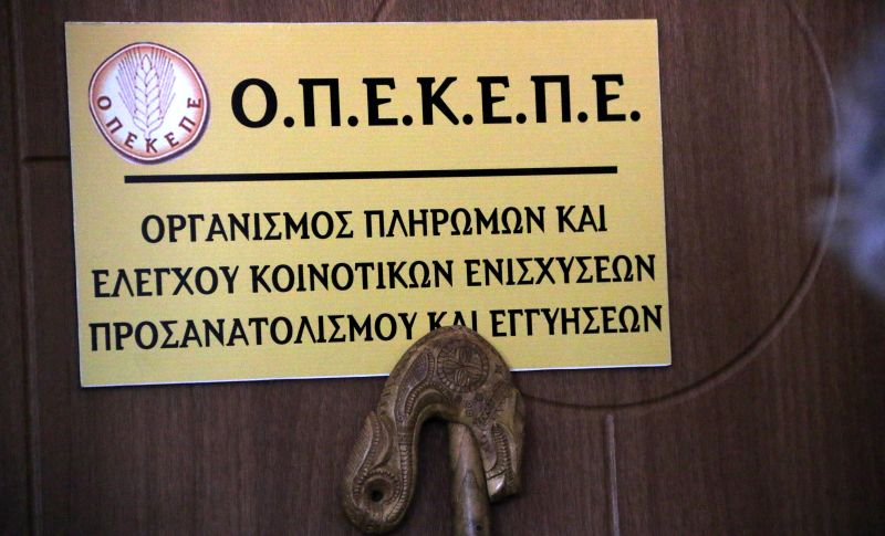 Καταβλήθηκαν 2 εκατ. ευρώ από το ΟΠΕΚΕΠΕ σε 441 δικαιούχους