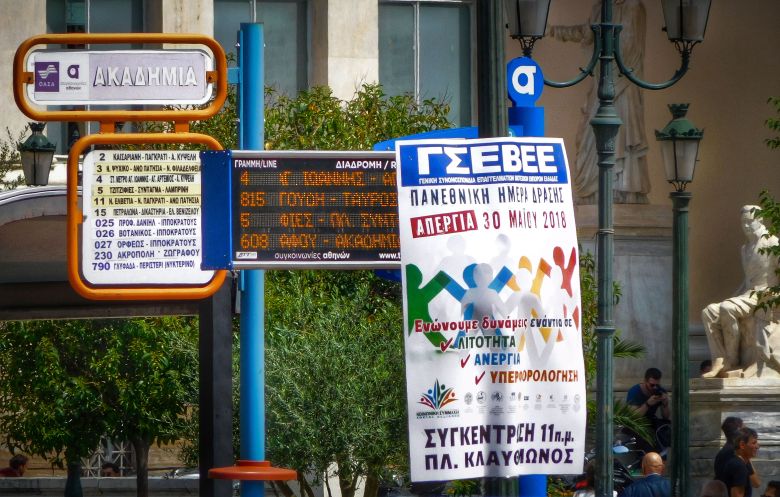 «Μπλακ άουτ» την Τετάρτη από την 24ωρη απεργία ΓΣΕΕ-ΑΔΕΔΥ