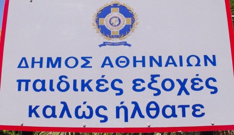 Ανοικτές και πάλι οι κατασκηνώσεις του δήμου Αθηναίων στον Άγ. Ανδρέα