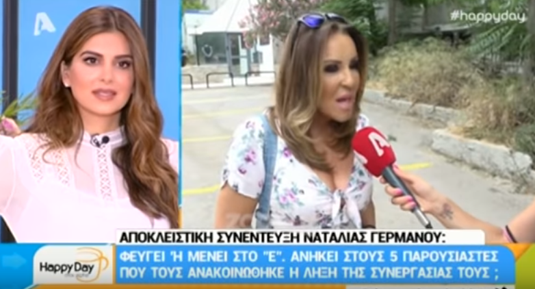 Η Ναταλία Γερμανού απάντησε αν θα μείνει στο Epsilon