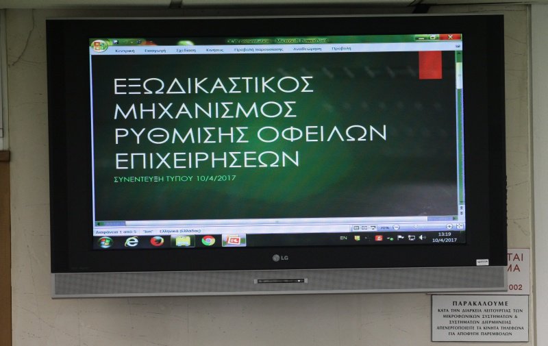 Αυτά είναι τα δικαιολογητικά για να μπείτε στον Εξωδικαστικό Μηχανισμό