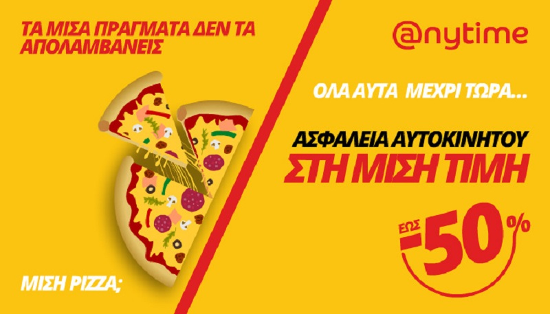 Καλοκαιρινή προσφορά στην ασφάλεια αυτοκινήτου από την Anytime