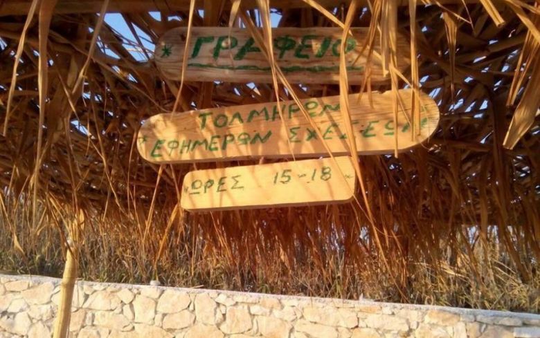 «Γραφείο Τολμηρών Εφήμερων Σχέσεων» σε νησί των Κυκλάδων