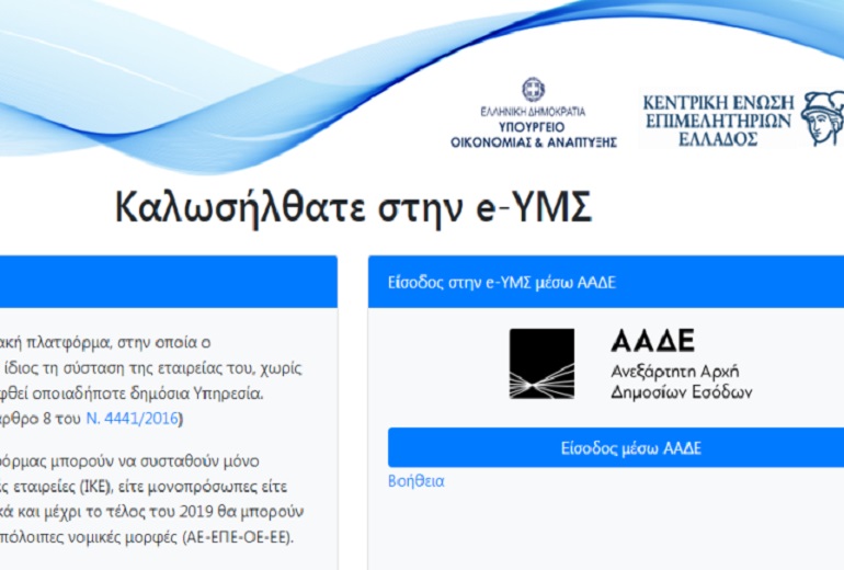 Ίδρυση εταιρείας μέσα σε 15 λεπτά με ένα κλικ