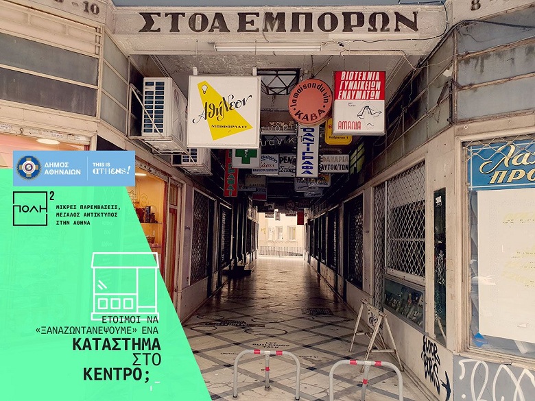 Άρχισε η αντίστροφη μέτρηση για την αναβίωση της Στοάς Εμπόρων