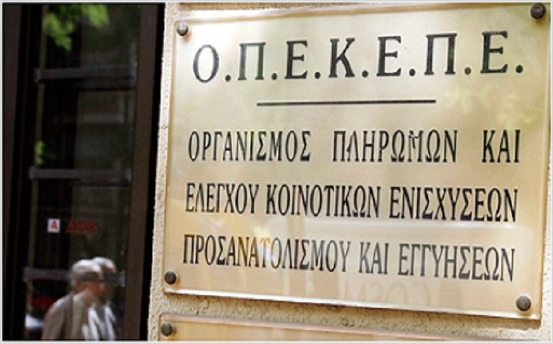 Καταβλήθηκαν 10 εκατ. ευρώ σε δικαιούχους του ΟΠΕΚΕΠΕ