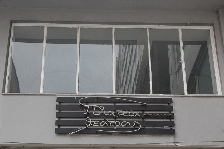 «Ζωντάνεψε» και πάλι η Πλατεία Θεάτρου
