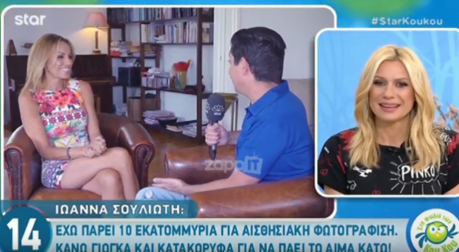 «Για μια αισθησιακή φωτογράφηση πήρα 10.000.000 δραχμές»