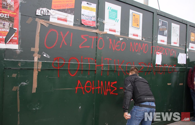 Συνθήματα με κόκκινο σπρέι στην είσοδο του υπουργείου Παιδείας