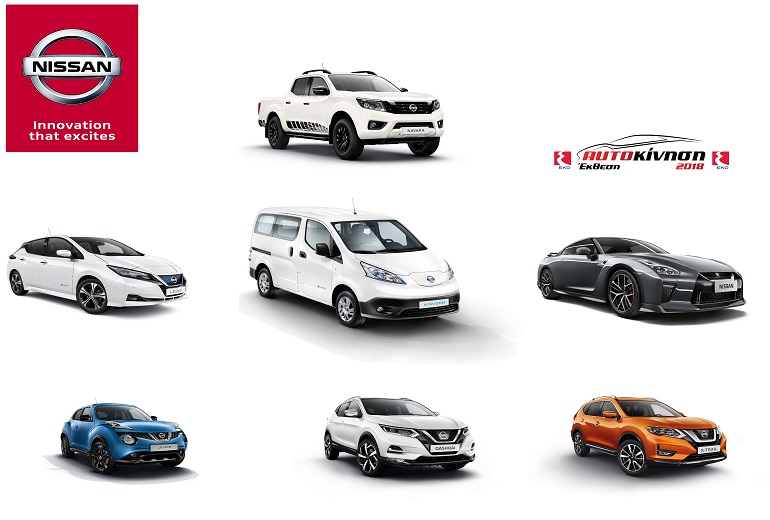 H Nissan στην «Αυτοκίνηση 2018»