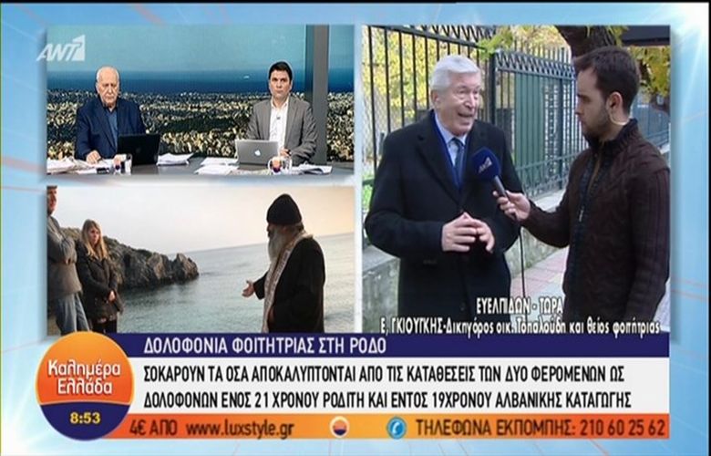Θείος 21χρονης: Την βασάνισαν, τη βίασαν και ζωντανή την πέταξαν στη θάλασσα