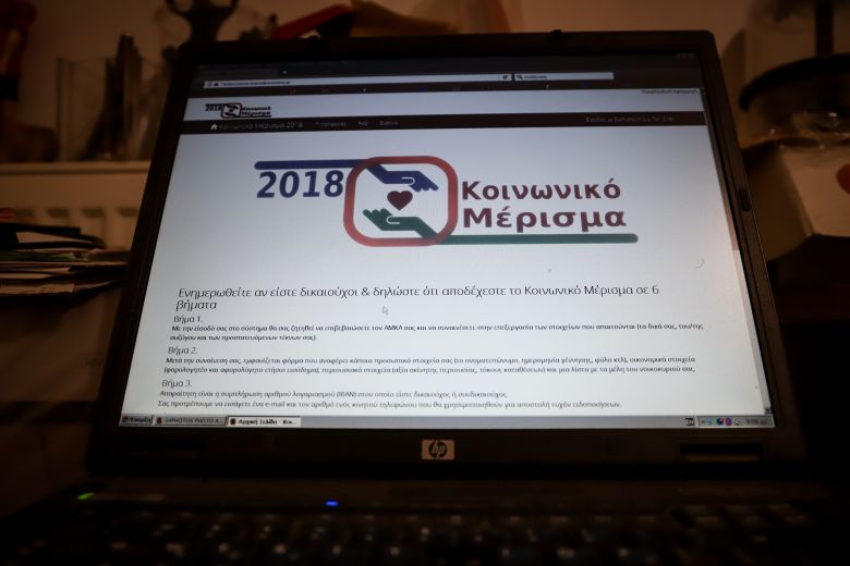 Κοινωνικό μέρισμα: Ποιοι πρέπει να μπουν στην πλατφόρμα για δεύτερη ευκαιρία