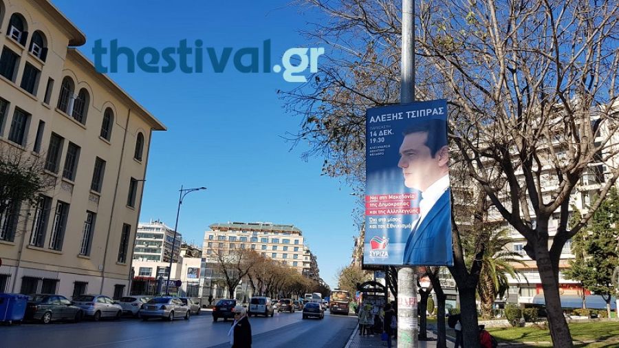 Ξηλώνει τις αφίσες για την ομιλία Τσίπρα ο δήμος Θεσσαλονίκης