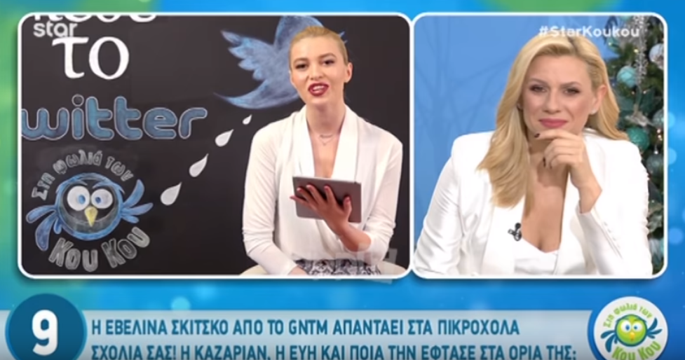 Η Εβελίνα Σκίτσκο αποκάλυψε γιατί δεν έκανε παρέα με τη νικήτρια του GNTM