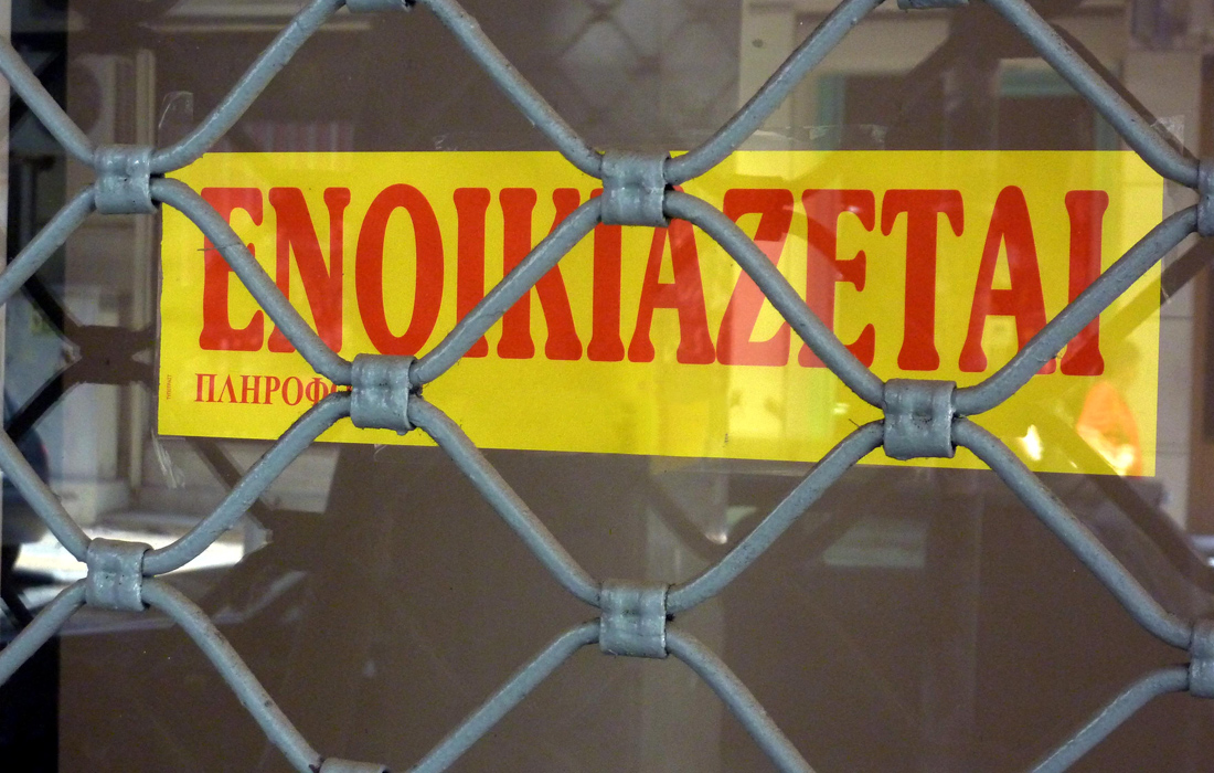 Πόσο κοστίζει το ενοίκιο του ίδιου μαγαζιού σε 10 περιοχές της Ελλάδας