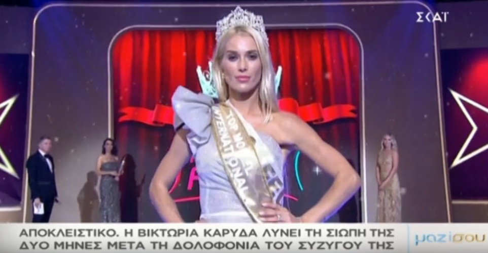 Η Βικτώρια Καρύδα μιλά για την δολοφονία του συζύγου της