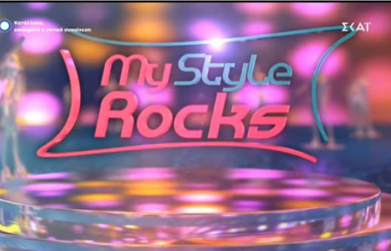 My Style Rocks: Επιστρέφει με ονόματα έκπληξη στην κριτική επιτροπή