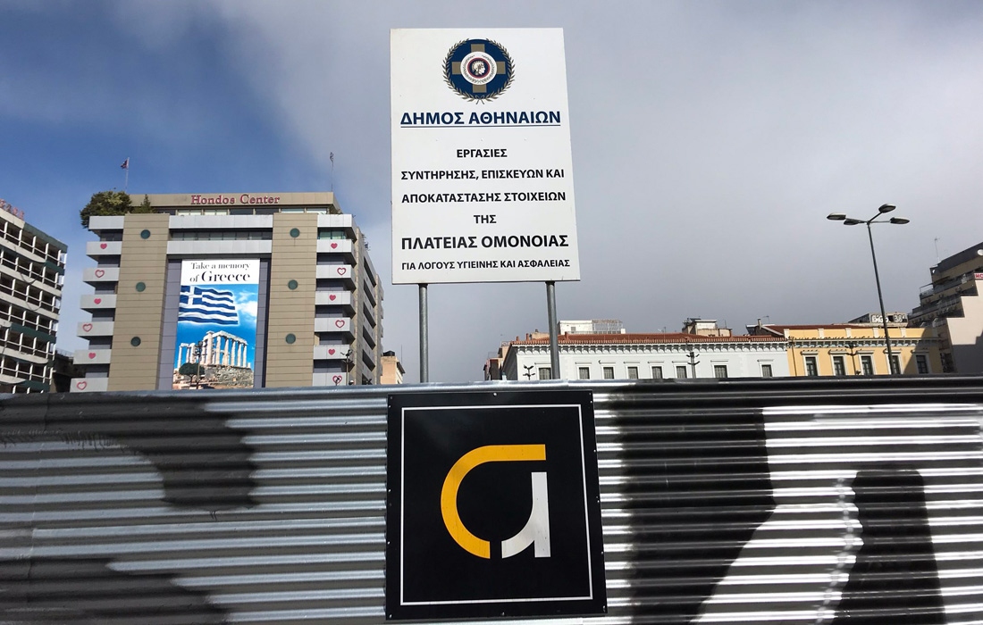 Αλλάζει πάλι εικόνα η Ομόνοια – Δείτε τις φωτογραφίες του news.gr