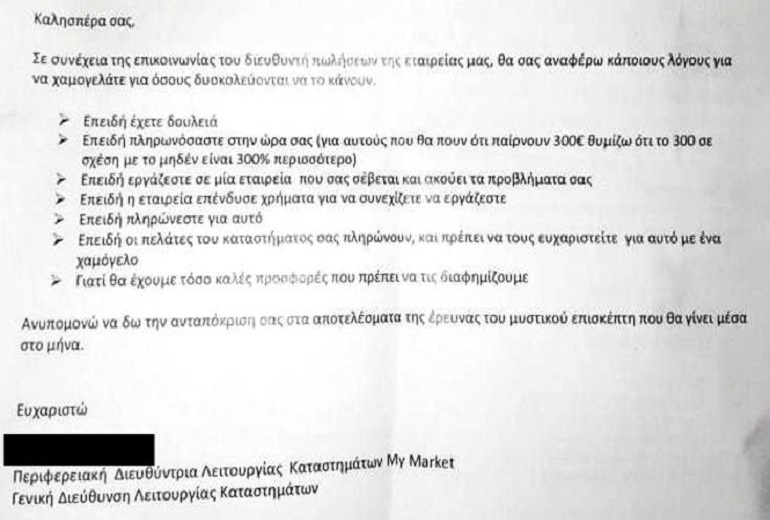 Η θύελλα αντιδράσεων από τις «εντολές» αλυσίδας σούπερ μάρκετ