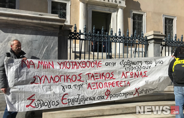 Συγκέντρωση εκπαιδευτικών έξω από το ΣτΕ
