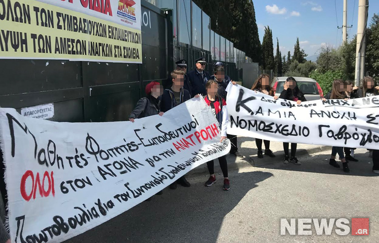 Διαμαρτυρία μαθητών, αυτή την ώρα, κατά του σχεδίου Γαβρόγλου στο υπουργείο Παιδείας