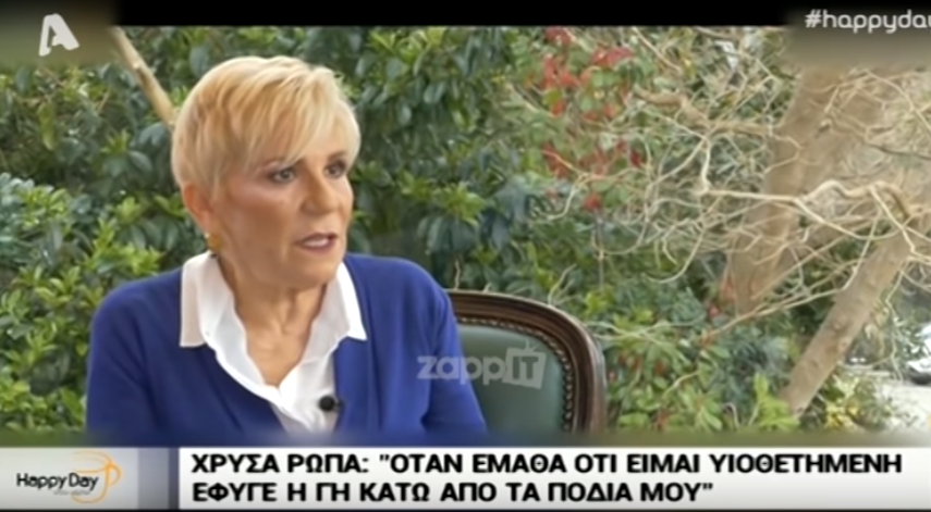 Χρύσα Ρώπα: Όταν έμαθα ότι είμαι υιοθετημένη έφυγε η γη κάτω από τα πόδια μου