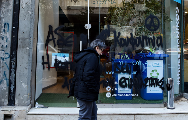 Έγραψαν συνθήματα υπέρ Κουφοντίνα στα εκλογικά κέντρα Ταχιάου και Νοτοπούλου