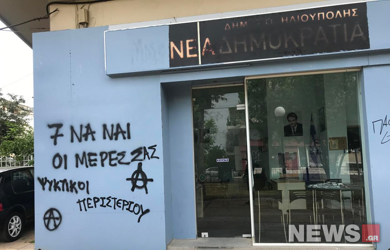 Άγνωστοι προκάλεσαν φθορές σε γραφεία της ΝΔ στην Ηλιούπολη