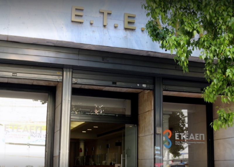 Στις 20 Δεκεμβρίου η καταβολή των συντάξεων του ΕΤΕΑΕΠ