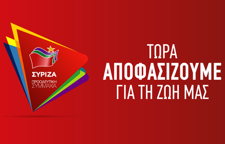Το νέο λογότυπο του ΣΥΡΙΖΑ για τις εθνικές εκλογές