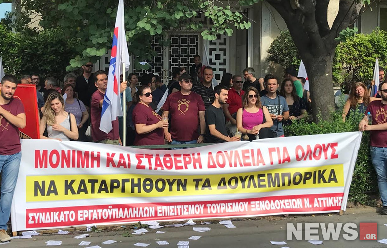 Κινητοποίηση εργαζομένων σε επισιτισμό-τουρισμό στο κέντρο της Αθήνας
