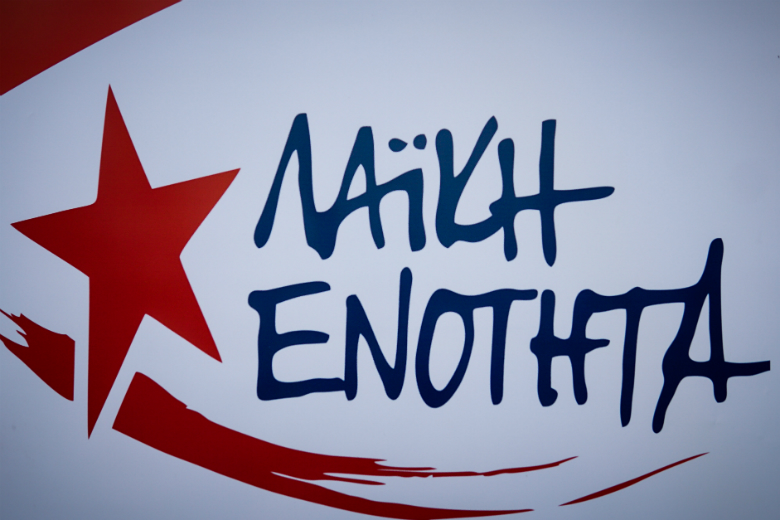 ΛΑΕ: Ο νεοφιλελεύθερος Μητσοτάκης νεοφιλελεύθερη πολιτική κάνει