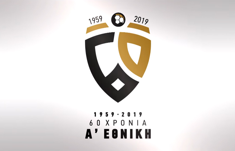 To ξεχωριστό βίντεο της Superleague για τα 60 χρόνια της Α’ Εθνικής