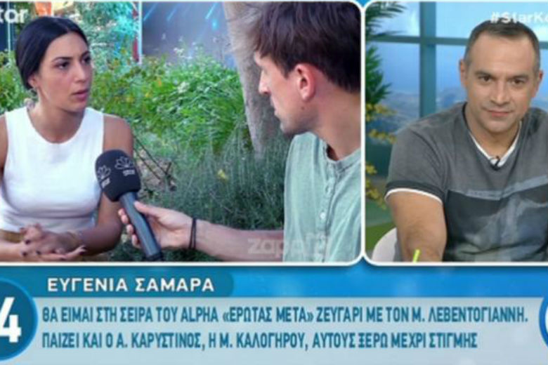 Ευγενία Σαμαρά: Η σχέση της με τους Ράδιο Αρβύλα σήμερα
