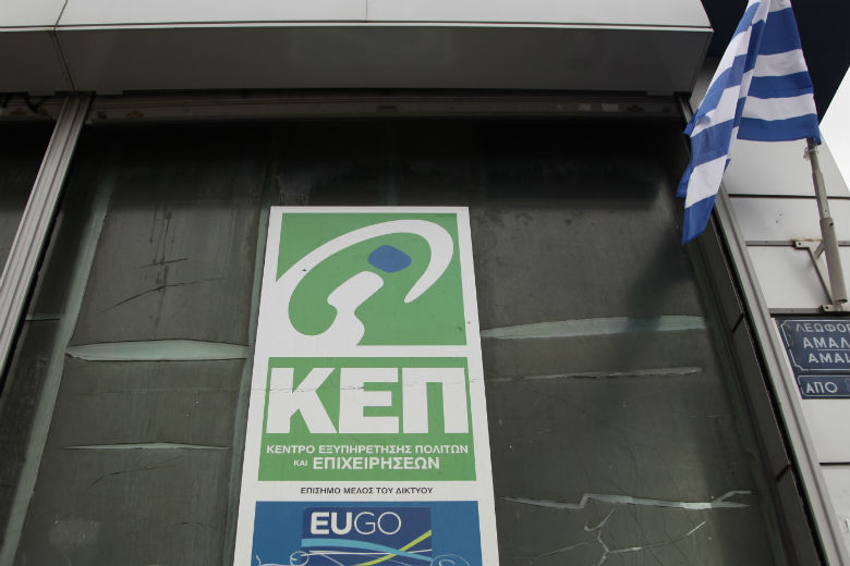 Σύντομα η προκήρυξη για 172 θέσεις εργασίας στα ΚΕΠ