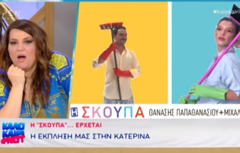 Σάστισε η Κατερίνα Ζαρίφη στον αέρα της εκπομπής με την έκπληξη των συνεργατών της