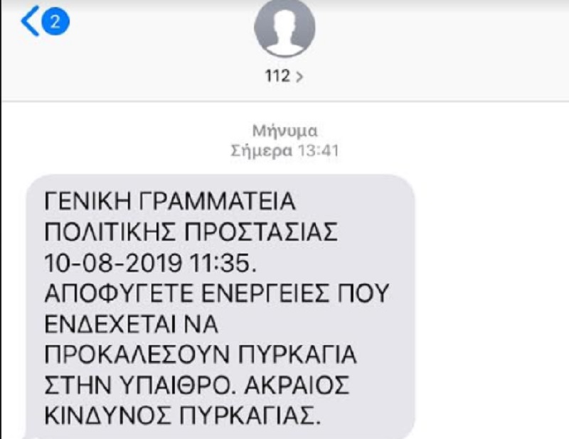 Γιατί κάποιοι έλαβαν πολλές φορές το ίδιο μήνυμα από το 112