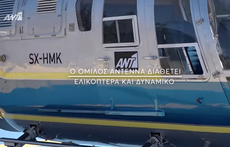 Έμπρακτα στο πλευρό της Γενικής Γραμματείας Πολιτικής Προστασίας ο Ant1