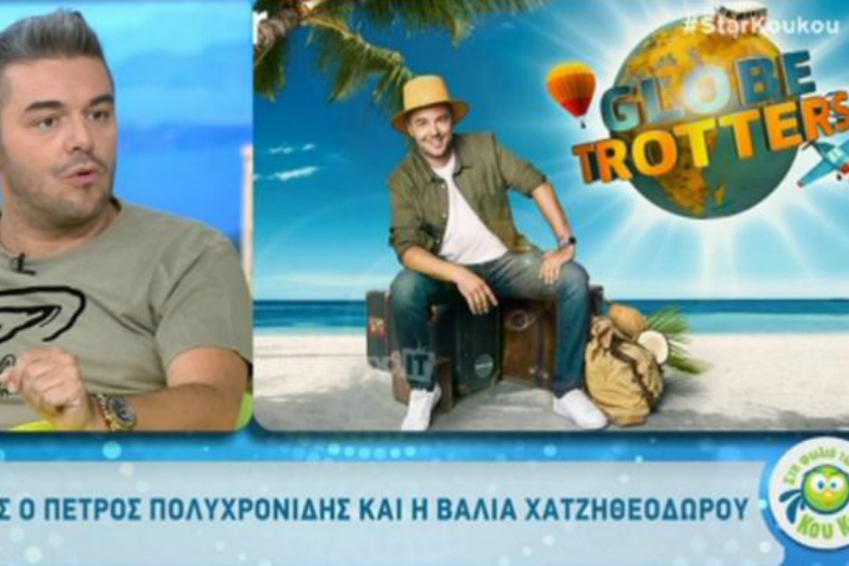 Globetrotters: Αυτά θα είναι τα τρία ζευγάρια του παιχνιδιού