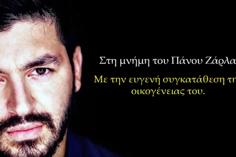 Πάνος Ζάρλας: Το νέο τραγούδι του Tus αφιερωμένο στη μνήμη του