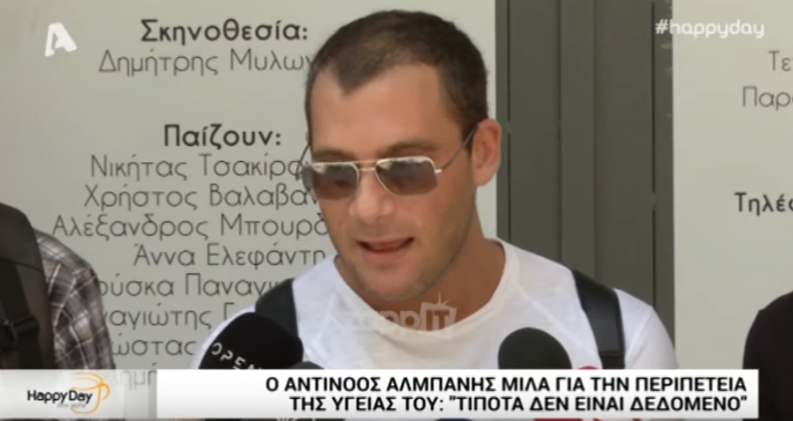 Αντίνοος Αλμπάνης για την μάχη με τον καρκίνο: Είμαι μαζί σας, είμαι ζωντανός