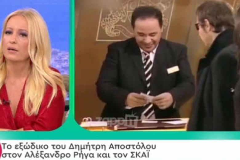 «Ο Δημήτρης Αποστόλου έχει κάνει εξώδικο στον Αλέξανδρο Ρήγα και στον ΣΚΑΪ»