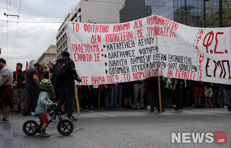 Ολοκληρώθηκε η πορεία των φοιτητών στο κέντρο της Αθήνας