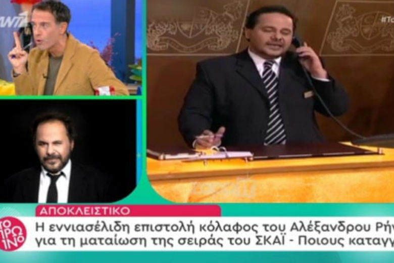 Αλέξανδρος Ρήγας: Επιστολή κόλαφος για το Ρουμ σέρβις πλιζ