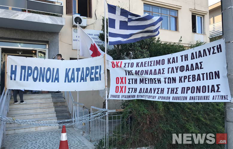 Συλλαλητήριο της ΠΟΕΔΗΝ στη Γλυφάδα για την Προνοιακή Δομή της περιοχής