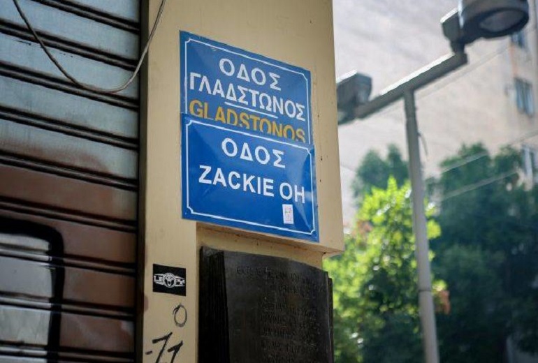 Αφαιρέθηκε η επιγραφή «Οδός Zackie Oh» από την οδό Γλαδστώνος